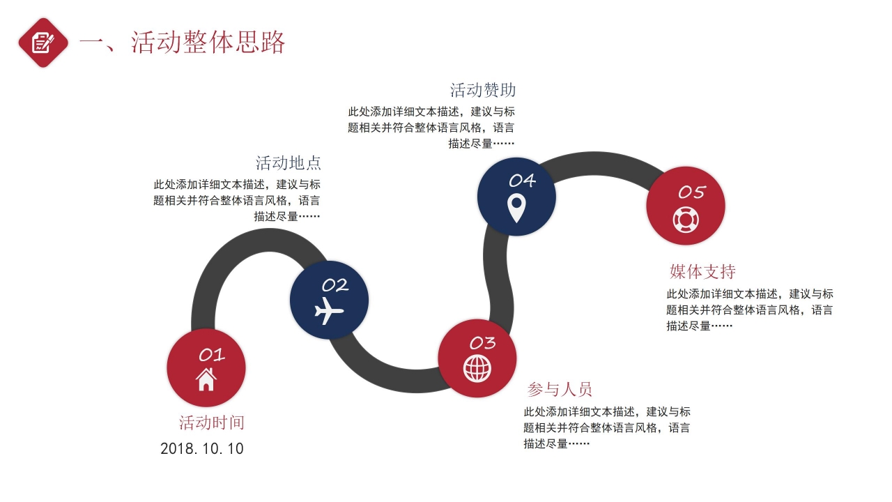 策划方案PPT模板免费下载