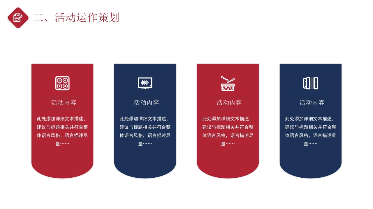 策划方案PPT模板免费下载