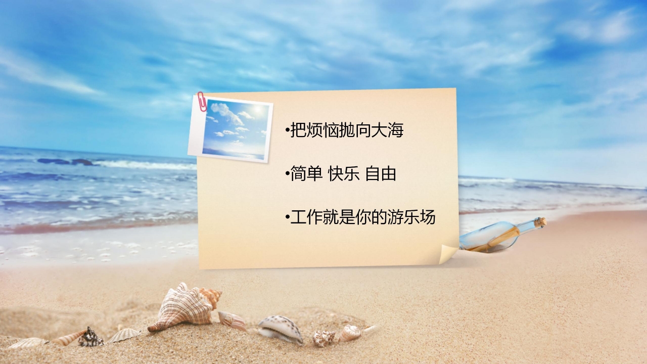 海边沙滩ppt背景图片