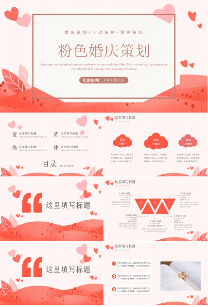 关于婚庆节PPT模板下载_婚纱