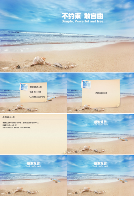 海边沙滩ppt背景图片