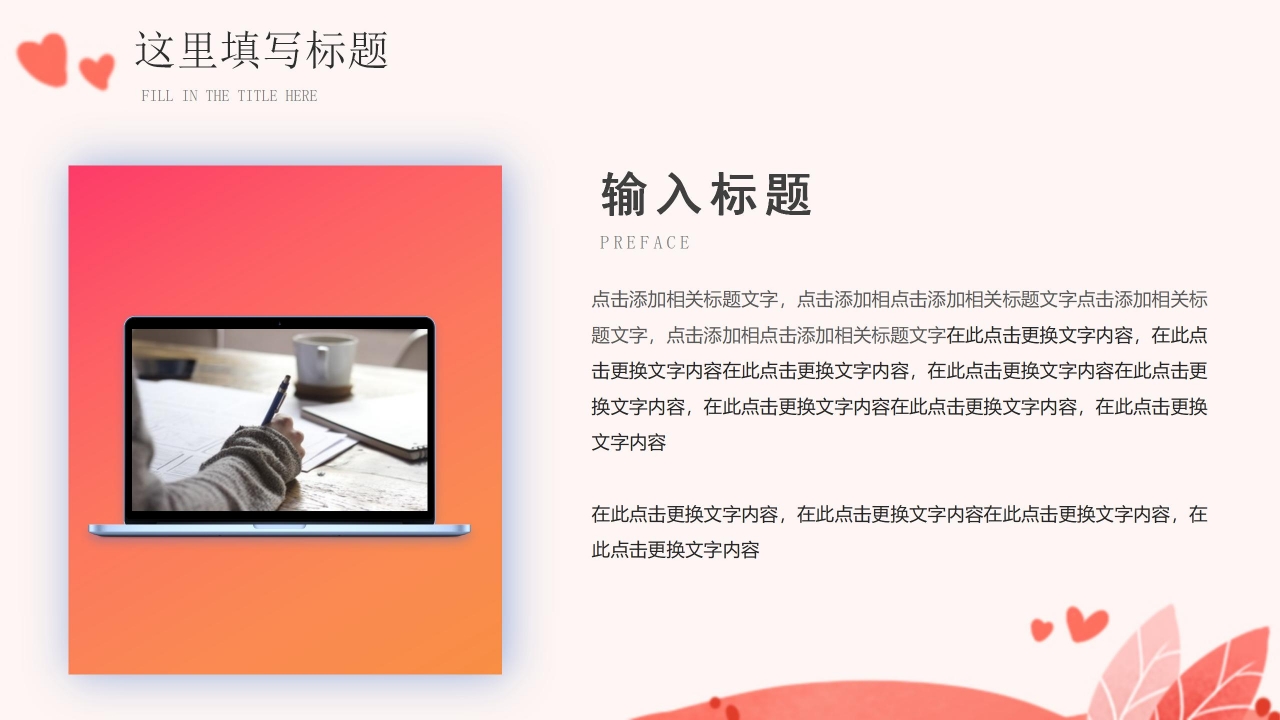 玫瑰花瓣浪漫婚礼PPT模板