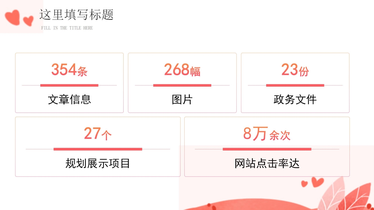 玫瑰花瓣浪漫婚礼PPT模板