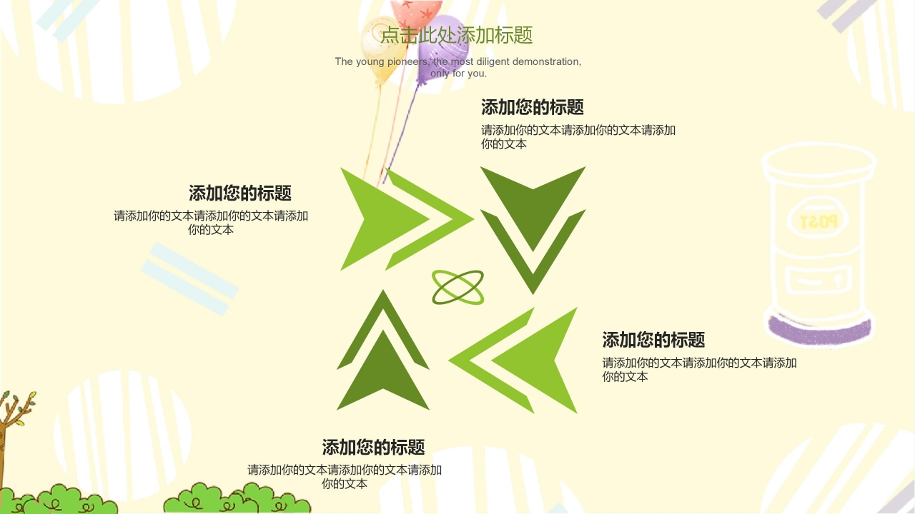 温馨树叶风格教育教学通用ppt模板