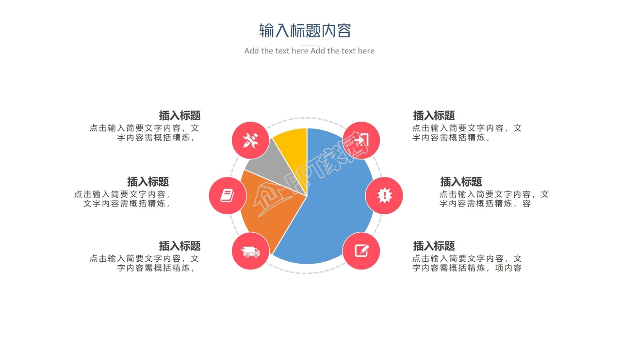 彩色拼接活动策划方案通用ppt模板