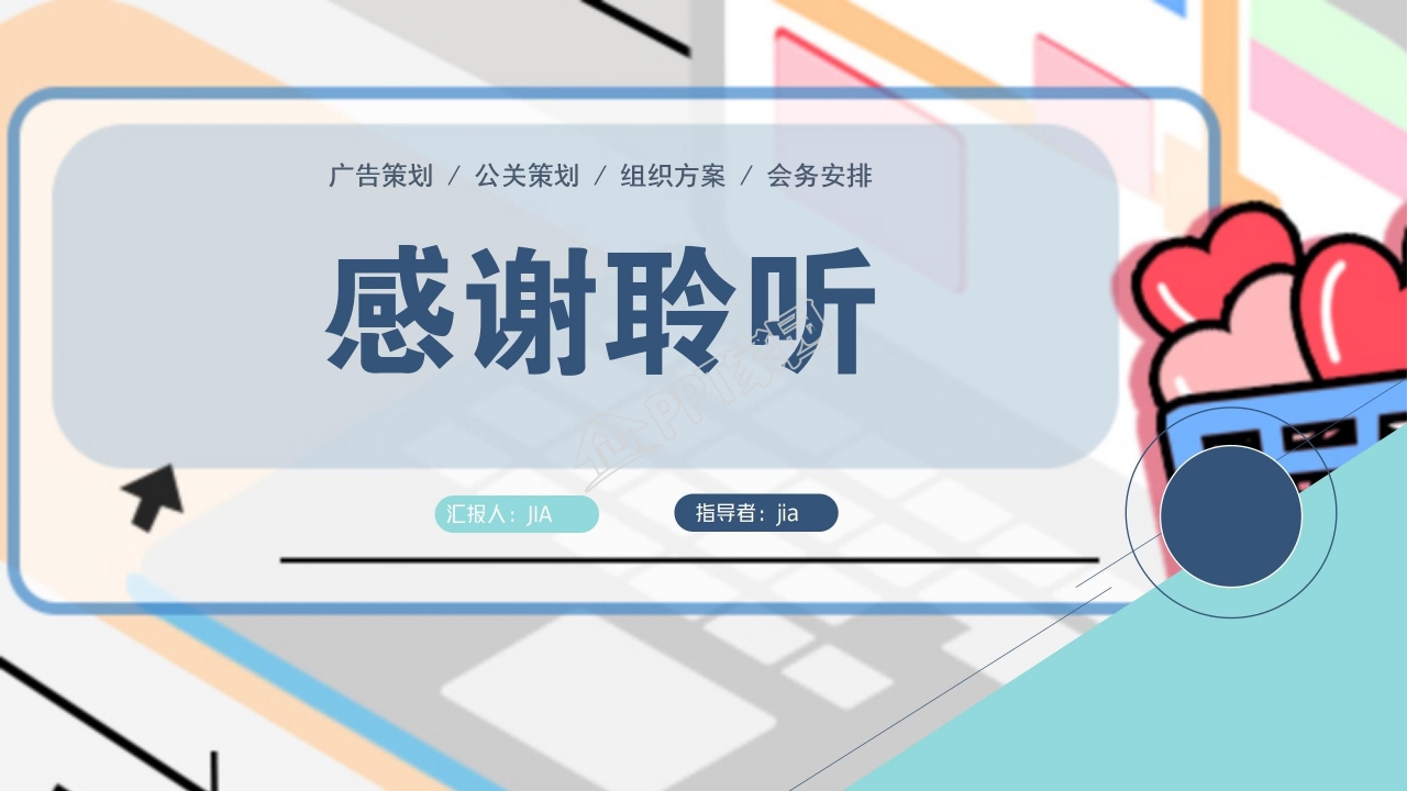 彩色拼接活动策划方案通用ppt模板