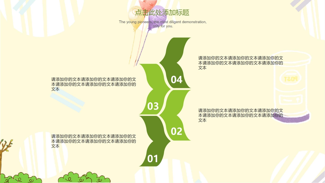 温馨树叶风格教育教学通用ppt模板