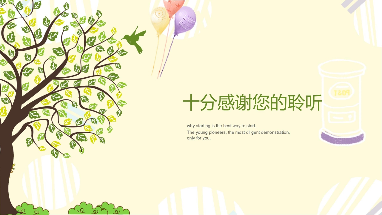 温馨树叶风格教育教学通用ppt模板