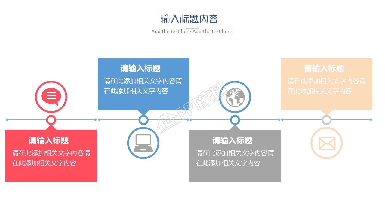 彩色拼接活动策划方案通用ppt模板