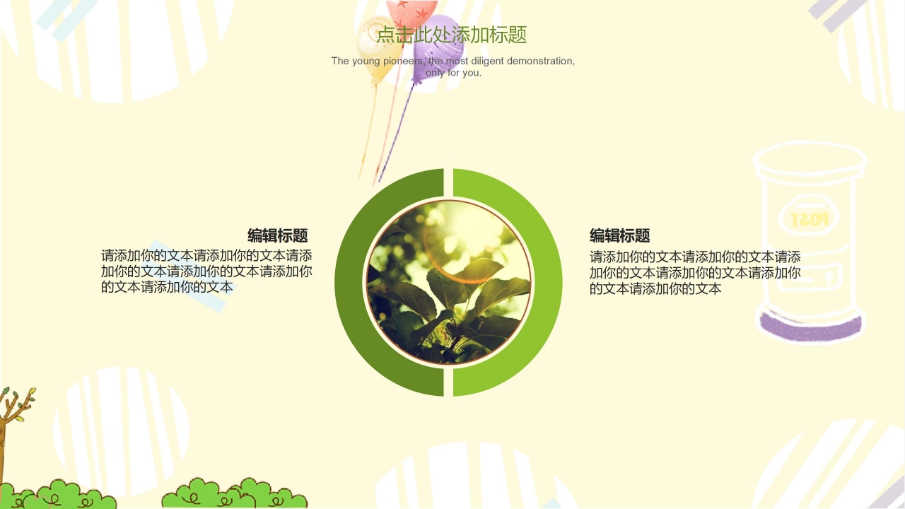 温馨树叶风格教育教学通用ppt模板