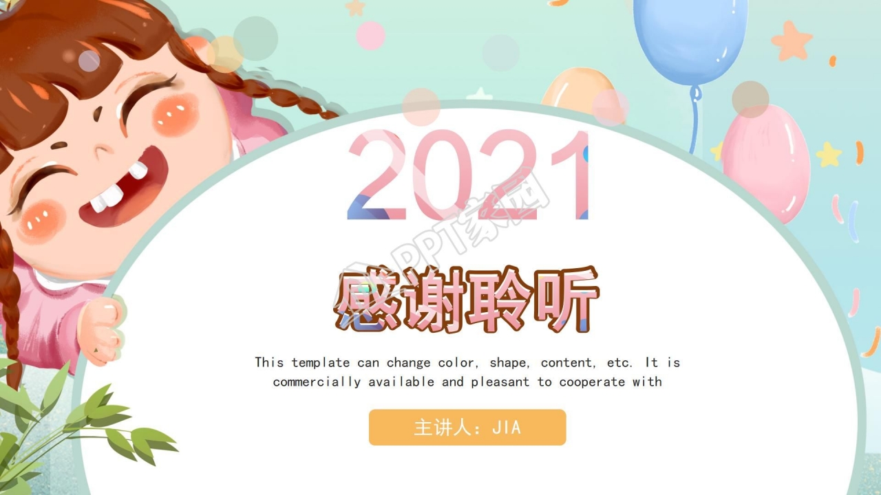卡通欢乐童年主题教育教学教案ppt课件模板