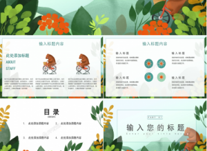 可爱卡通小学生读书阅读计划ppt模板下载推荐