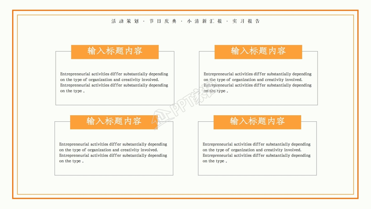 卡通小清新教育培训通用教学设计课件ppt模板 