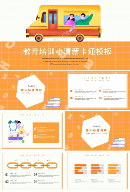 卡通小清新教育培训通用ppt模板下载推荐