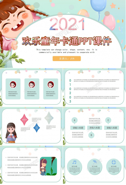 卡通欢乐童年主题ppt课件模板下载推荐