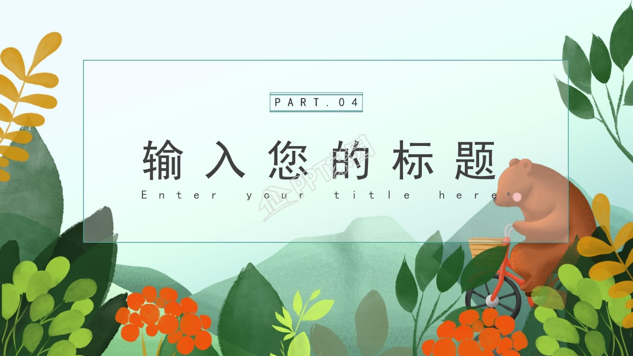 可爱卡通小学生读书阅读计划ppt模板