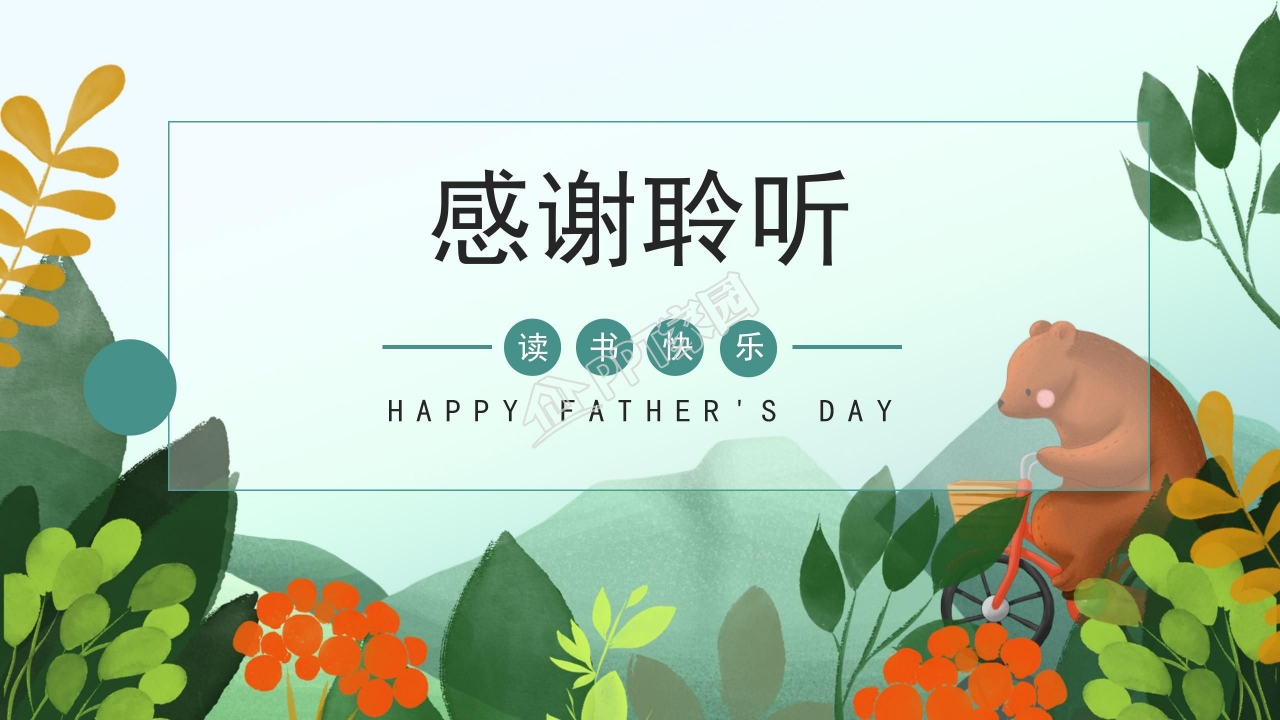 可爱卡通小学生读书阅读计划ppt模板