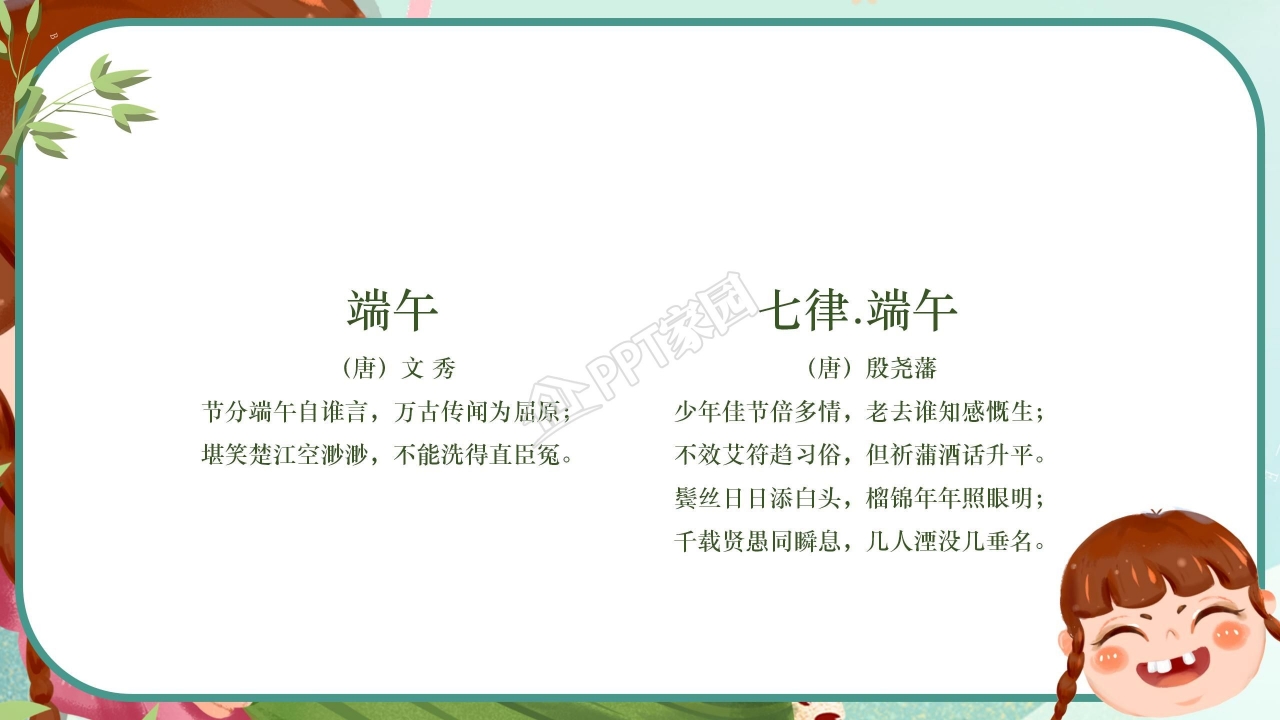 卡通端午节活动策划通用ppt模板