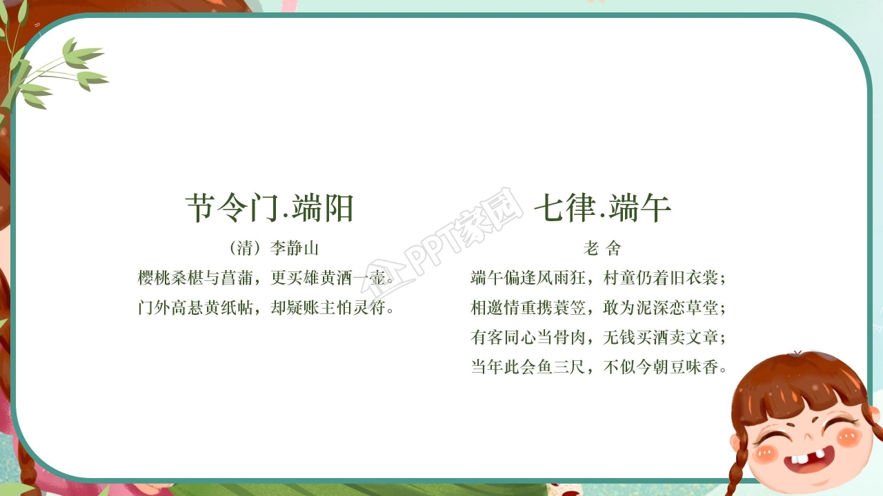 卡通端午节活动策划通用ppt模板