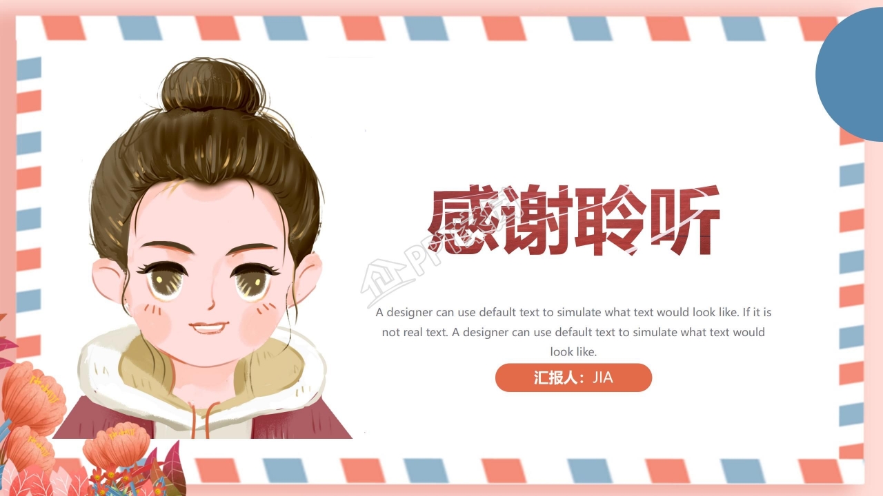 卡通贺卡风格自我介绍通用ppt模板