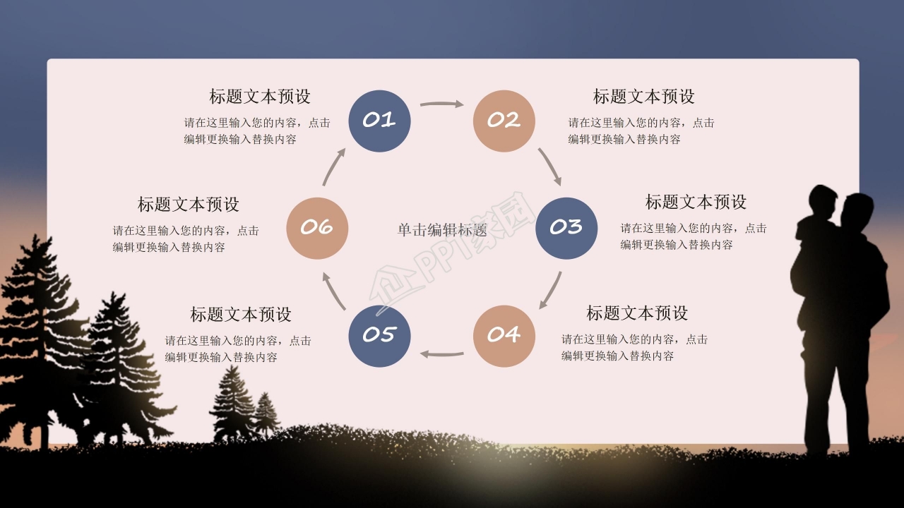 感恩父亲节活动策划通用主题班会课件ppt模板