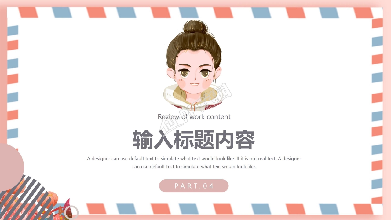 卡通贺卡风格自我介绍通用ppt模板