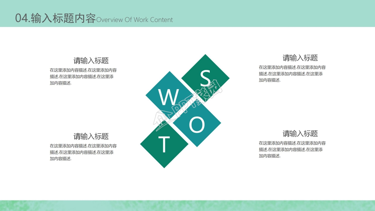 2021绿色简约风工作汇报通用ppt模板