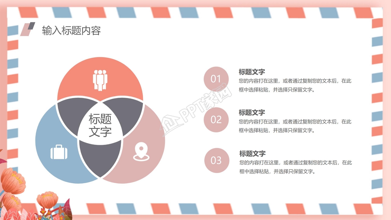 卡通贺卡风格自我介绍通用ppt模板