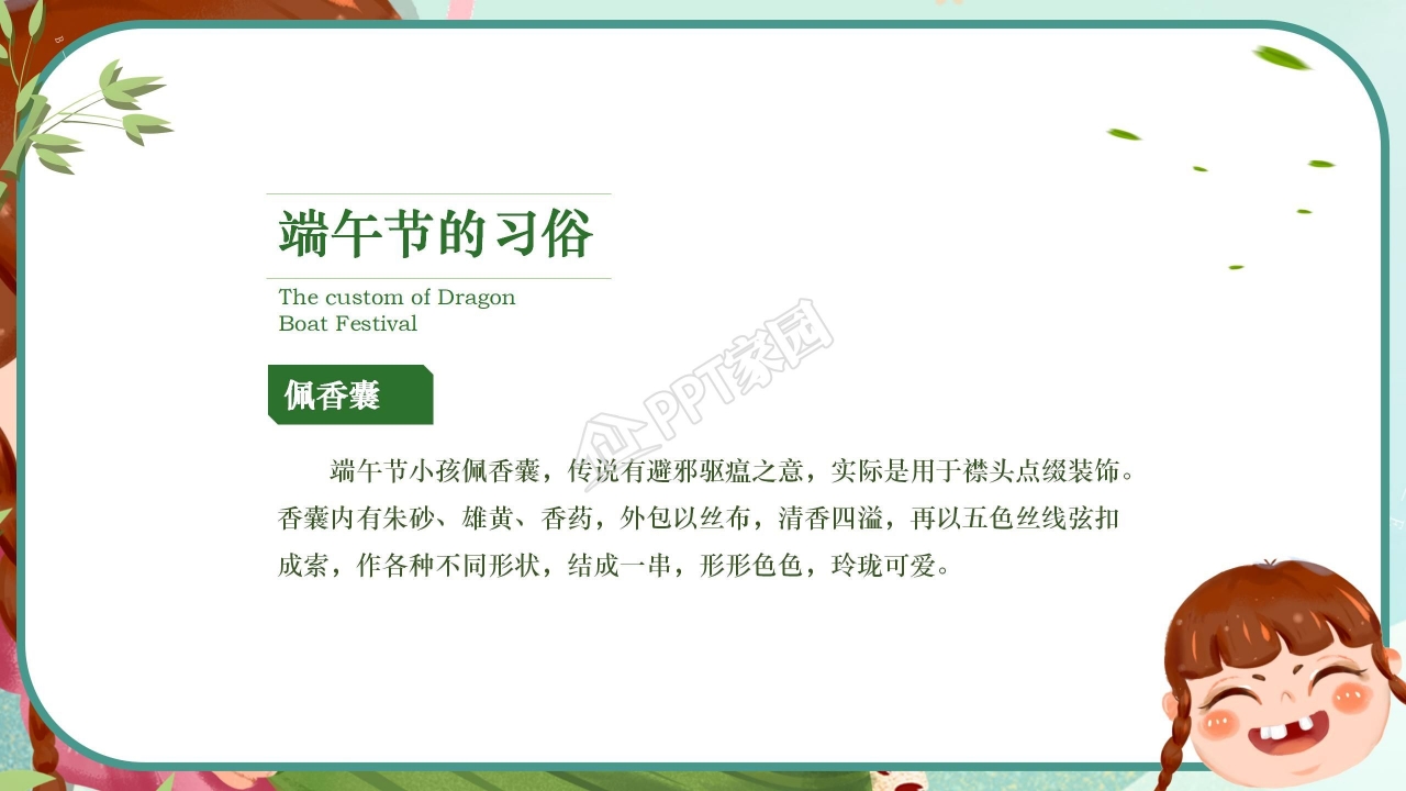 卡通端午节活动策划通用ppt模板