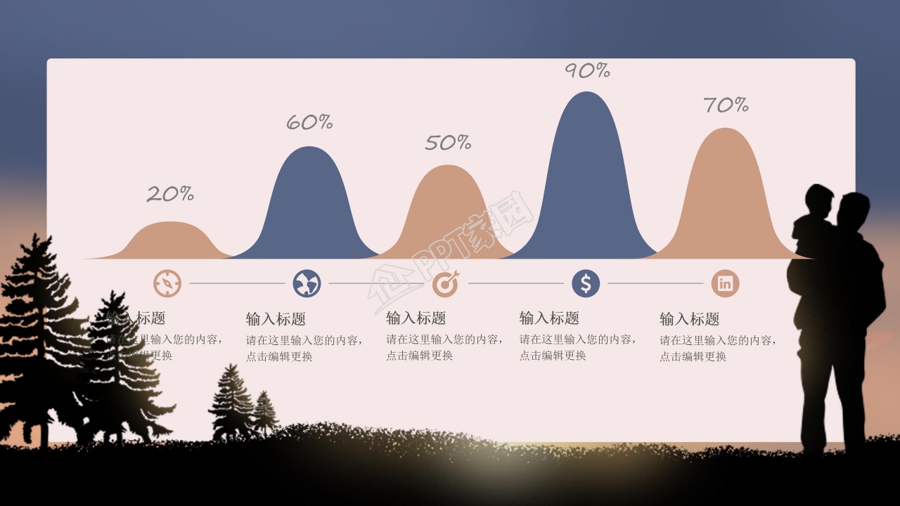 感恩父亲节活动策划通用主题班会课件ppt模板