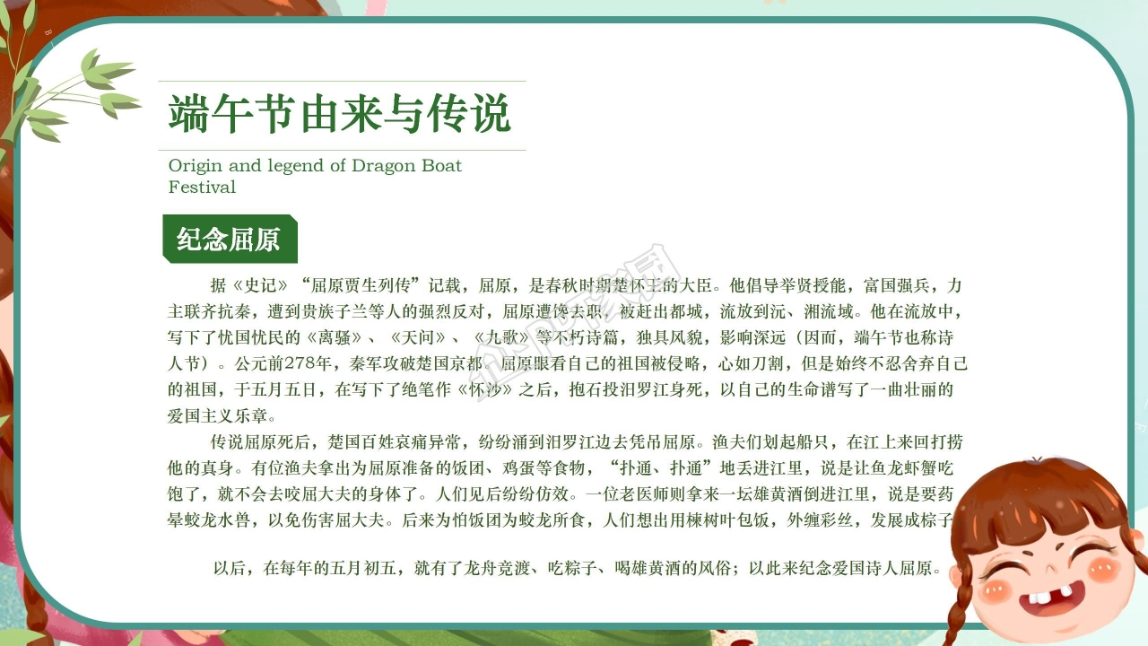 卡通端午节活动策划通用ppt模板