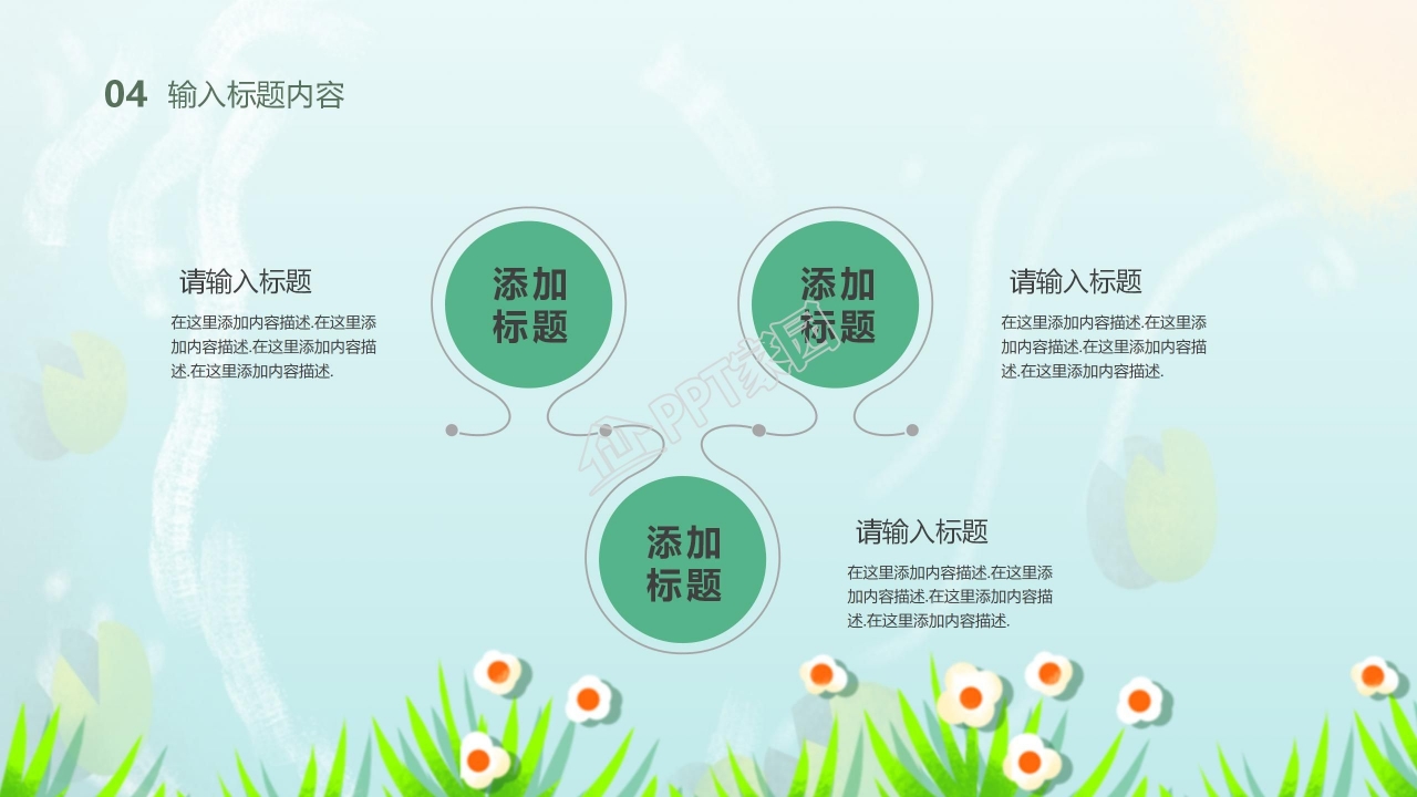 卡通小清新我的暑假生活ppt模板