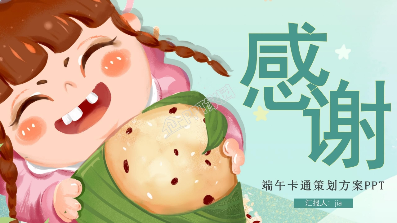 卡通端午节活动策划通用ppt模板