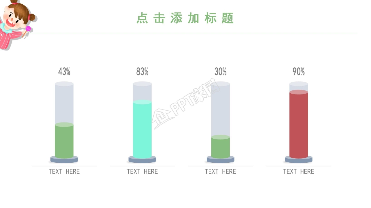 卡通我的快乐暑假主题活动ppt模板