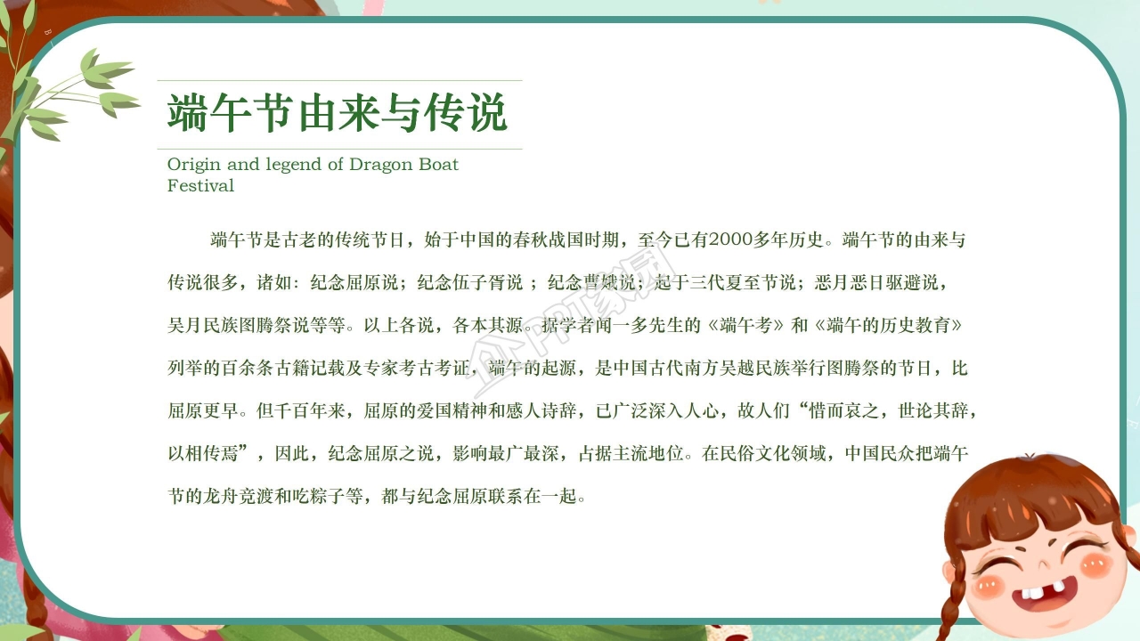 卡通端午节活动策划通用ppt模板