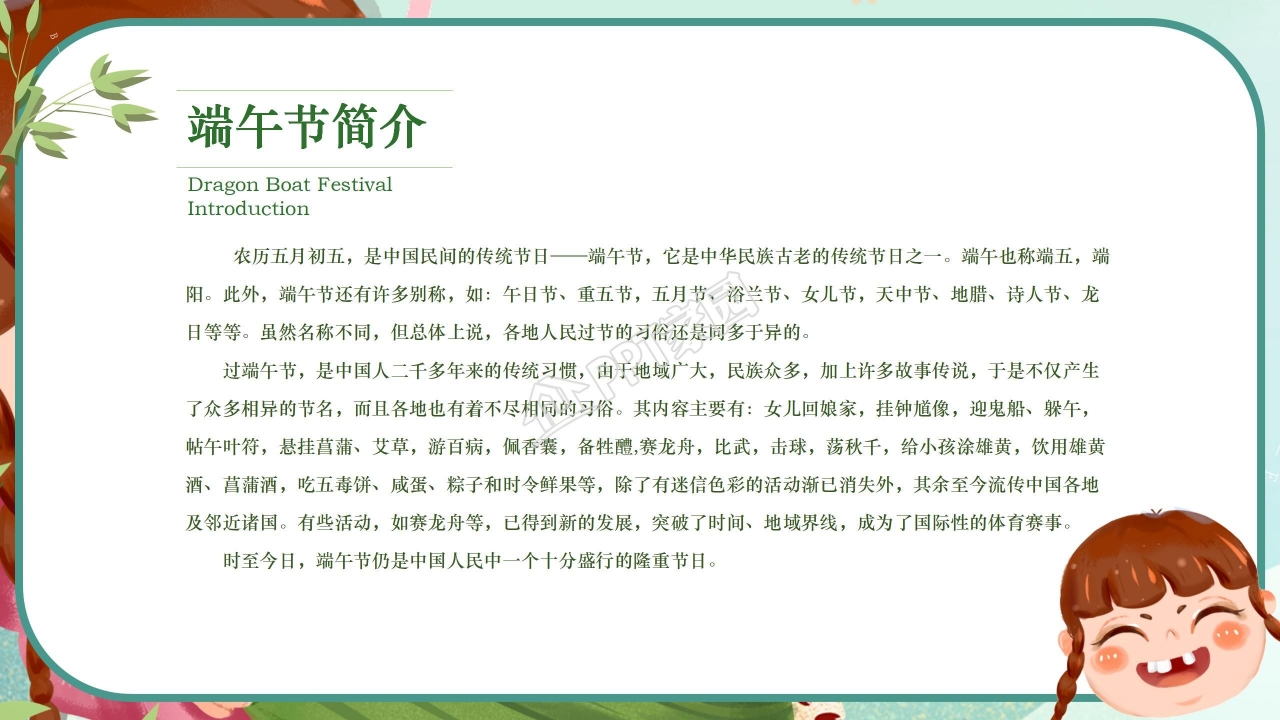 卡通端午节活动策划通用ppt模板
