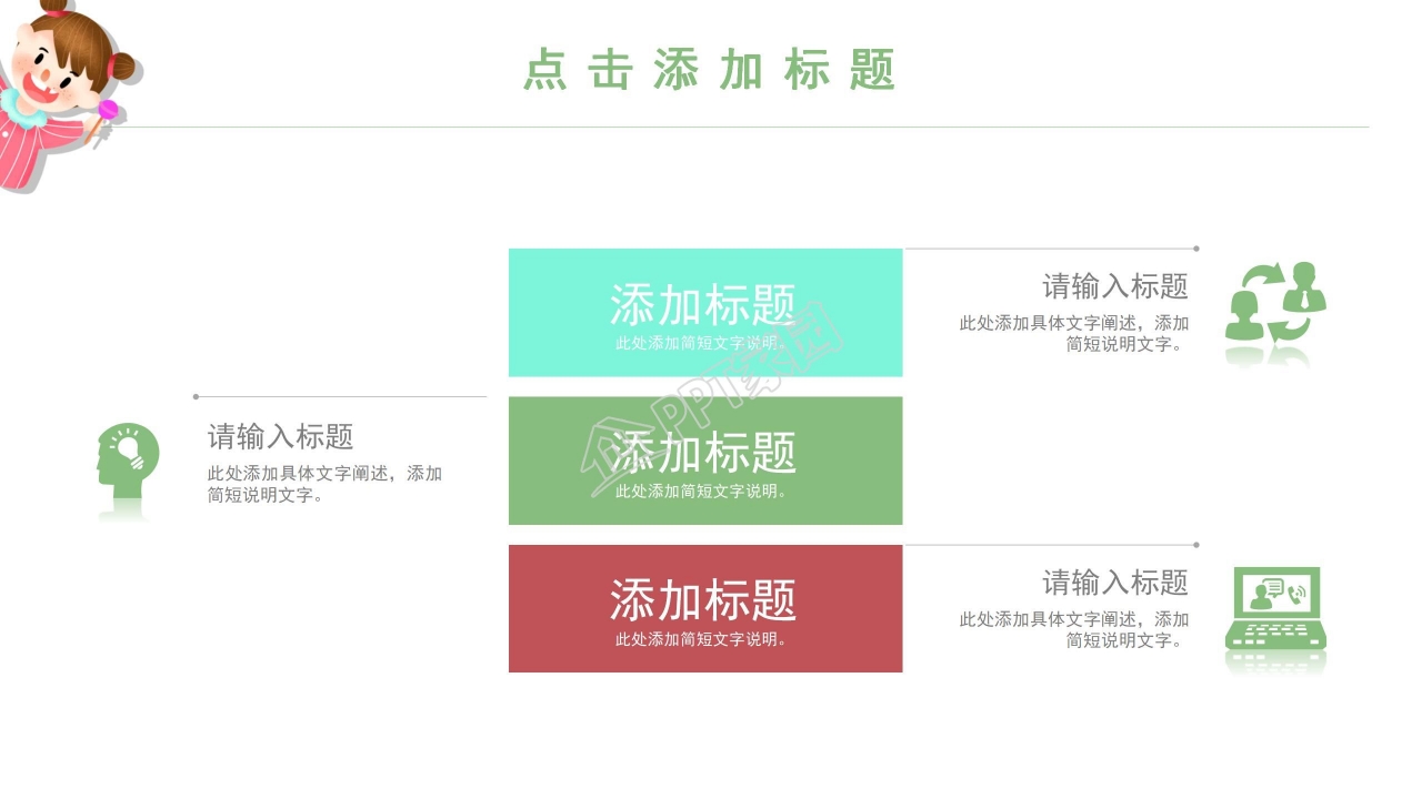 卡通我的快乐暑假主题活动ppt模板