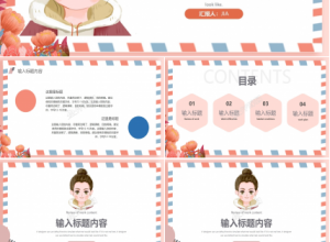 卡通贺卡风格自我介绍通用ppt模板下载推荐