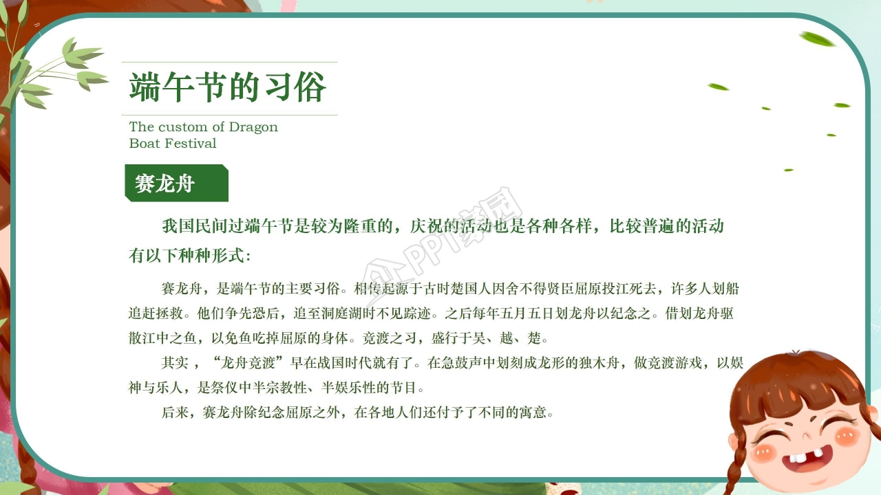 卡通端午节活动策划通用ppt模板