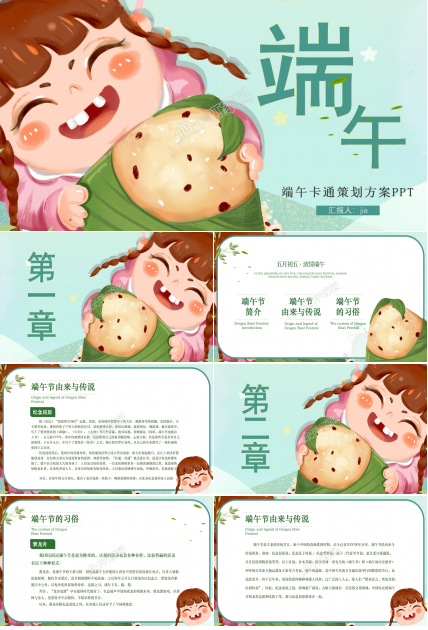 卡通端午节活动策划通用ppt模板
