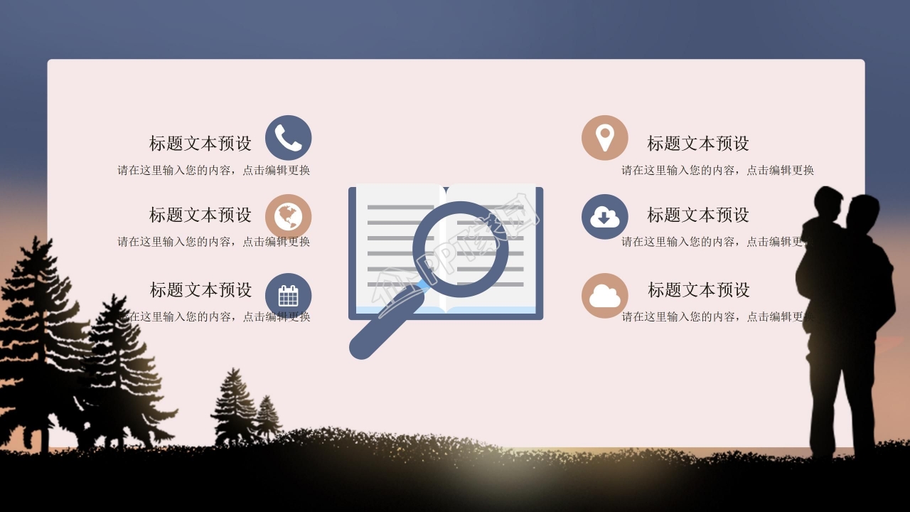 感恩父亲节活动策划通用主题班会课件ppt模板