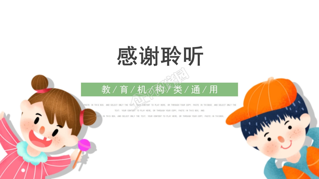 卡通我的快乐暑假主题活动ppt模板