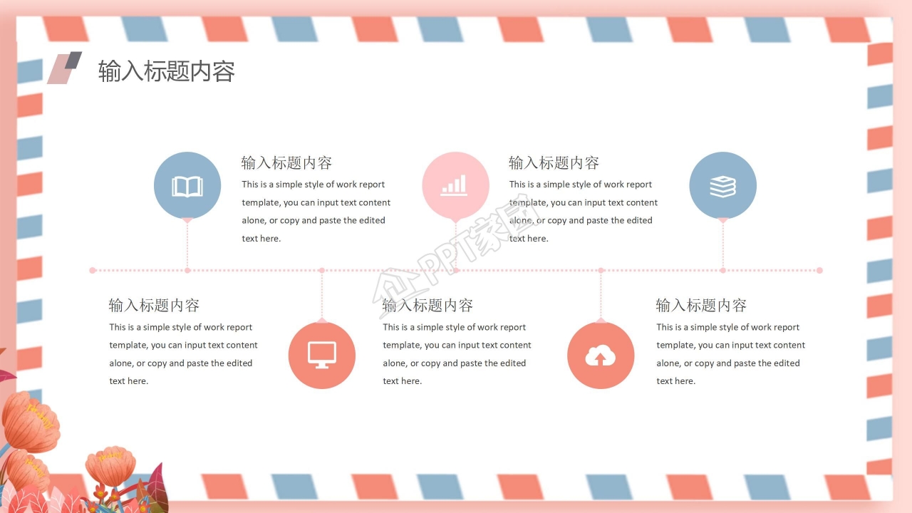 卡通贺卡风格自我介绍通用ppt模板