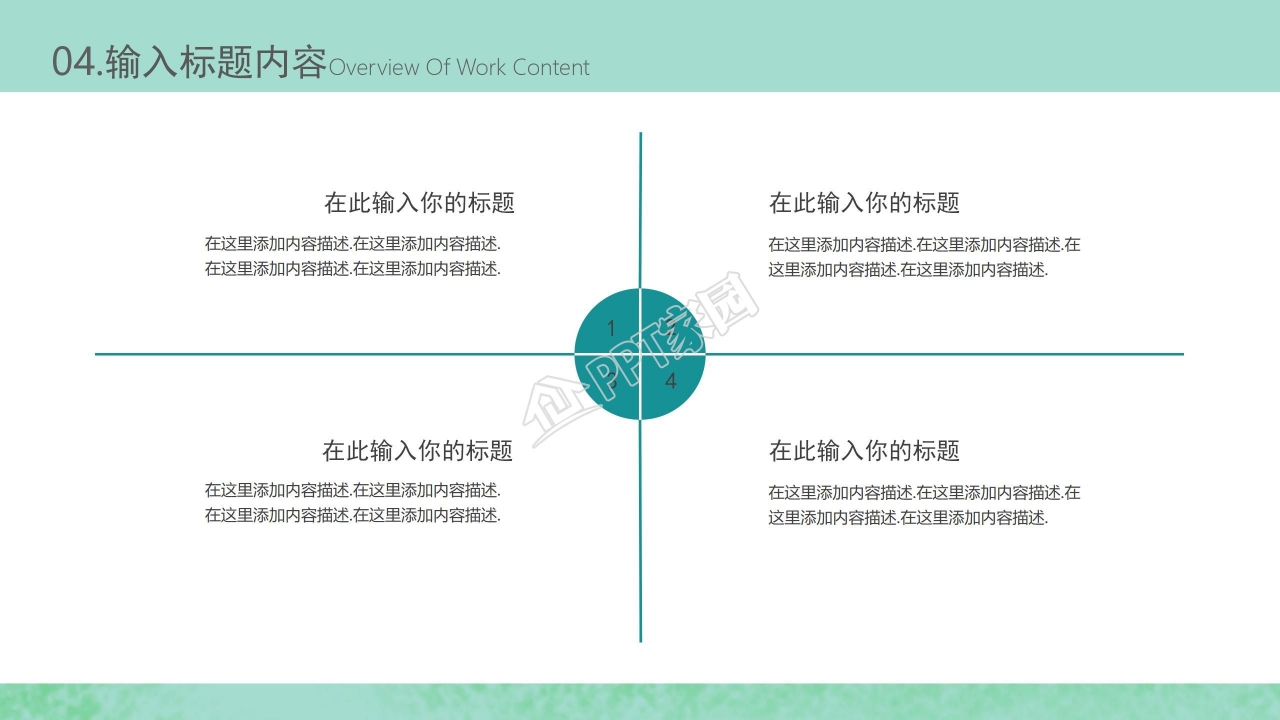 2021绿色简约风工作汇报通用ppt模板