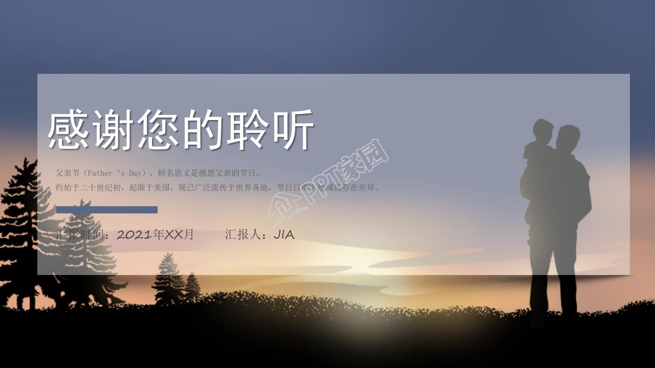 感恩父亲节活动策划通用主题班会课件ppt模板