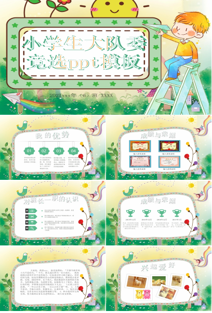 卡通小学生大队委竞选ppt模板