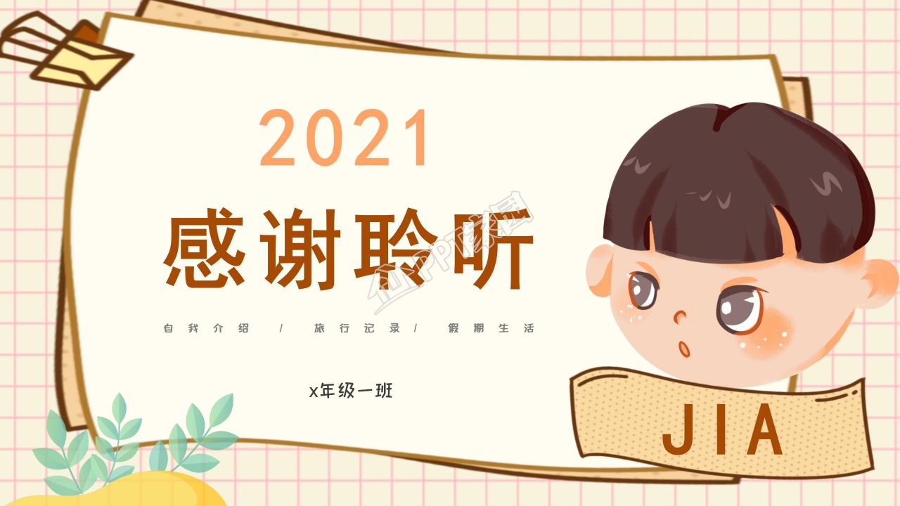 卡通小学生班干部竞选自我介绍班委竞选ppt模板