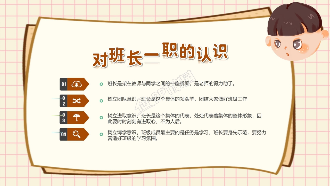 卡通小学生班干部竞选自我介绍班委竞选ppt模板