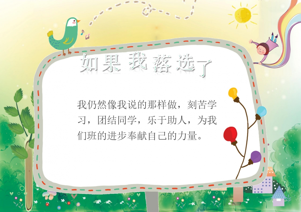 卡通小学生大队委竞选ppt模板