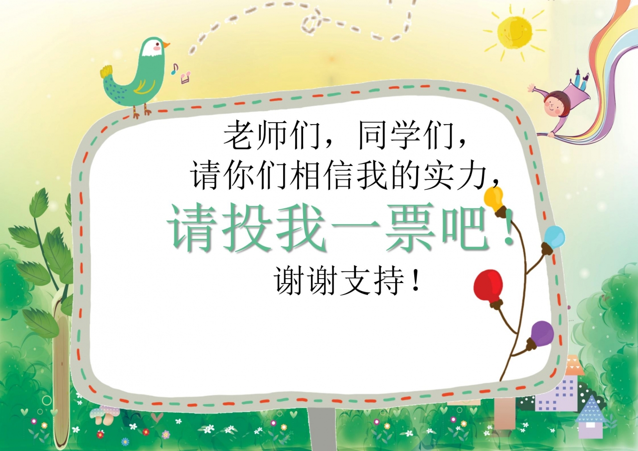 卡通小学生大队委竞选ppt模板